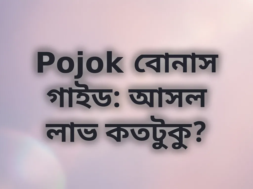 বোনাস গাইড